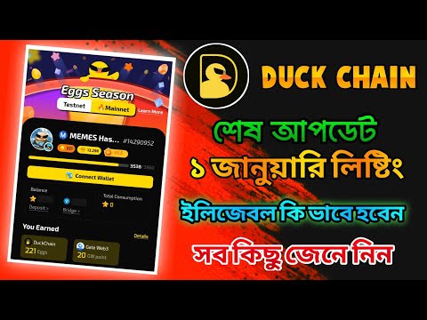 Duck chain final listing date 1 January 2025। Duck chain new update today। Duck chain bot