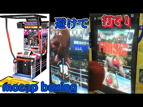 モーキャップボクシング 悶絶！痩せれる運動体感ゲーム mocap boxing