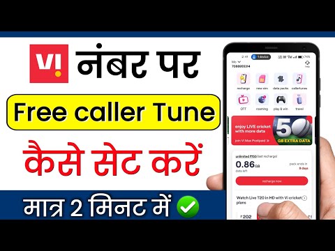 vi me free callertune kaise lagaye | vi number par caller tune set kaise kare | masoom 1m