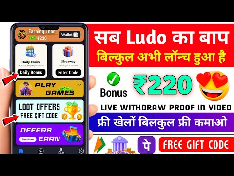 Minimum Withdrawal ₹10 | Free Entry Ludo App | New Ludo Earning App Without Investment | Best Ludo