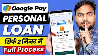 Google Pay Se Loan Kaise Le 2024 - How To Apply Personal Loan In Google Pay - Loan App Fast Approval