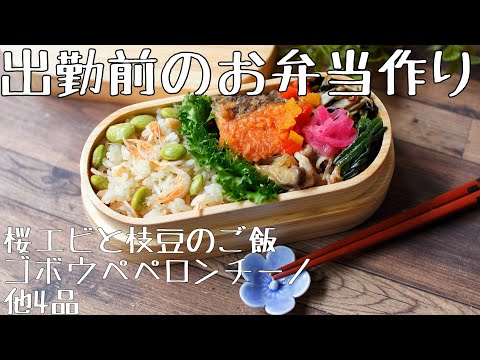 【作り置きお弁当】出勤前にお弁当おかずをまとめて作り置き❼【bento box】