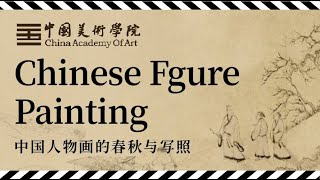 1 3 人物画绪论 Introduction to figure painting