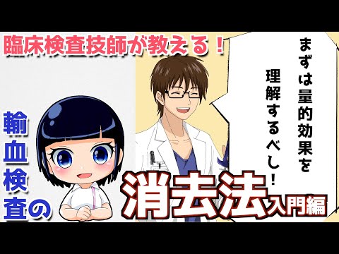 臨床検査技師が教える！輸血検査の消去法【入門編】