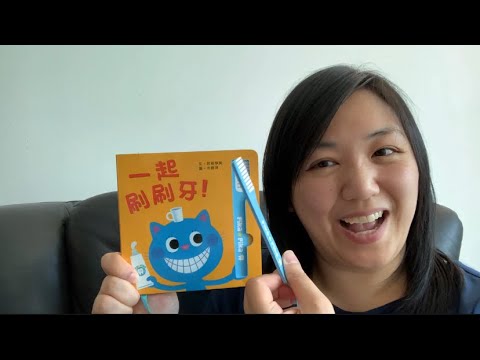 Story Time - Let’s Brush! - 一起刷刷牙