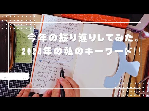 今年を振り返る!!2024年の代表的出来事3つ!!