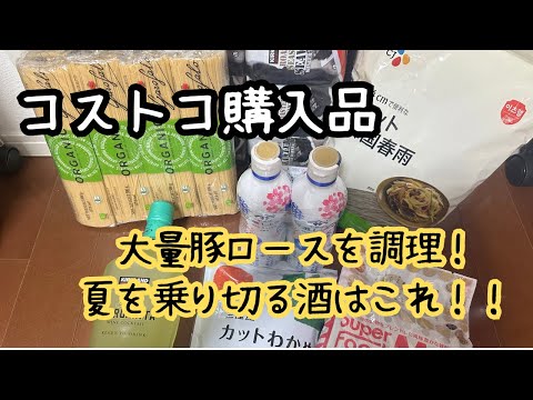 コストコでしか買えない夏を乗り切る酒！！