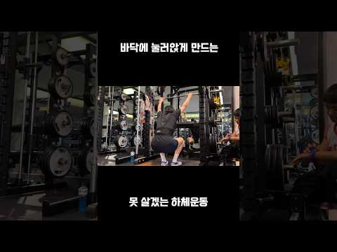 앉아야 산다 #shorts #shortvideo #pt #vlog #운동하는여자 #헬린이 #운동기록 #오운완 #diet