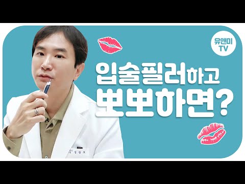 입술필러 하고 💋뽀뽀하면? +입술필러 부작용/멍/주의사항