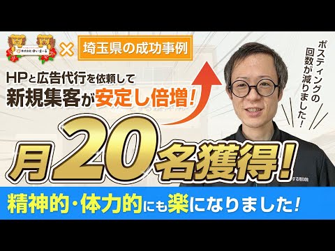 【治療院集客】新規集客が安定し倍増！精神的にも体力的にも楽になりました！