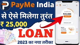 payme india loan kaise le | payme india loan app review | payme india loan apply 2023