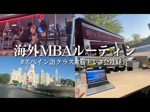 【ルーティン】人生初めての留学に慣れていくVlog｜筋トレウホウホeveryday