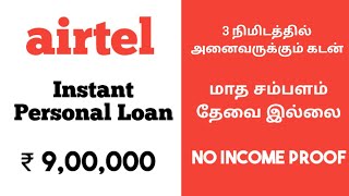 Airtel Personal Loan Tamil | Without Documents | No Payslip | No Bank Statement