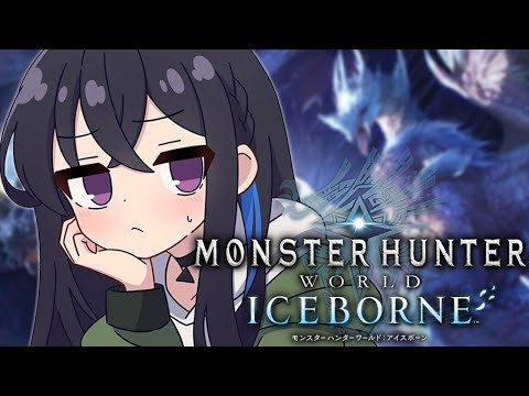 【MHW:IB/モンハンワールド】ミ、ラボレアス・・・？【ぶいすぽ/一ノ瀬うるは】