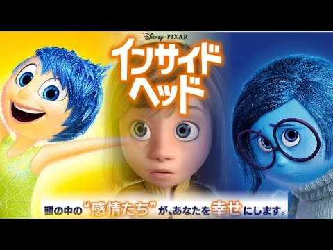 【映画】『インサイド・ヘッド』人間が抱く「感情」を描いたピクサー映画の新たな代表作！