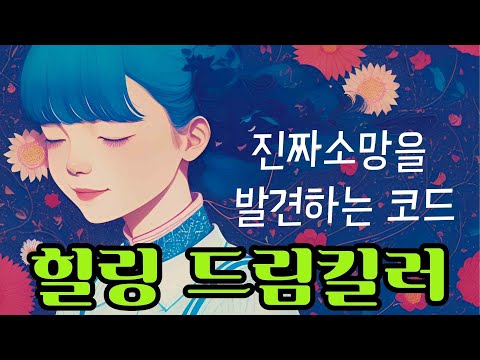 건강을 위해선  힐링코드가 있고 삶의 기로에선 러브코드가 있습니다.  인간에게 심어진 거대한 거짓말을 치료할 두 가지 백신. 알렉산더 로이드의 러브코드.