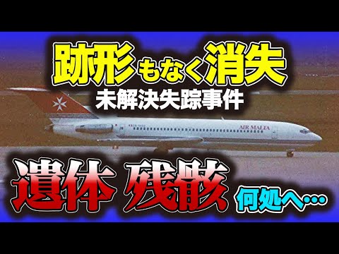 【フォーセット航空ボーイング727失踪事故】飛行計画が不十分だった！❓パイロットが空路間違えパニック💦💦機体は白の塗装に変更・・・・謎多き航空機失踪事故