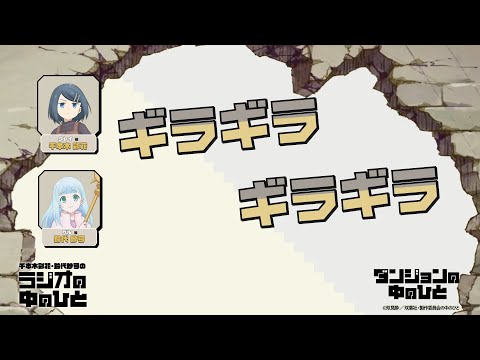 「なんかいやらしい方でしたよね？」【「千本木彩花・鈴代紗弓のラジオの中のひと」第6回切り抜き動画💎】