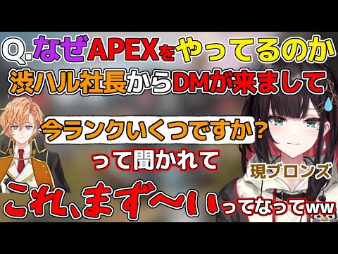 珍しくソロエペをやってる理由が渋ハル社長きっかけだった話をする緋月ゆい【緋月ゆい/ネオポルテ/渋谷ハル/APEX/切り抜き/Vtuber/apex/ランク/V最協/渋ハル】