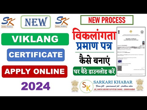 Disability Certificate Kaise Banaye | Viklang Certificate Kaise Banaye | विकलांग प्रमाण पत्र बनाएं