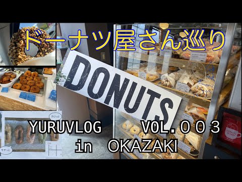 愛知県岡崎市蒲郡市 / らんパーク たま姫キッチン うふ / ZARAME / Youbing ユウピン / バプール / ラグーナ海鮮市場 / Travel Japan Aich / DONUTS