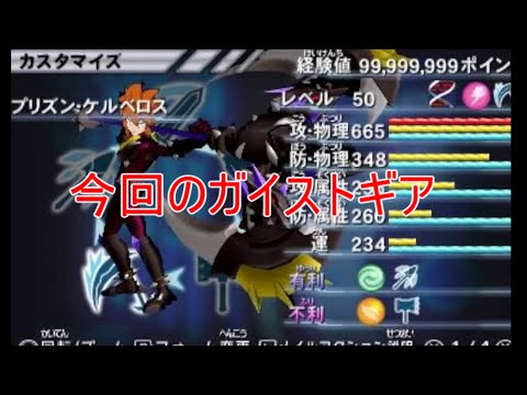 【ガイストギア紹介】プリズン・ケルベロス【ガイストクラッシャーゴッド】