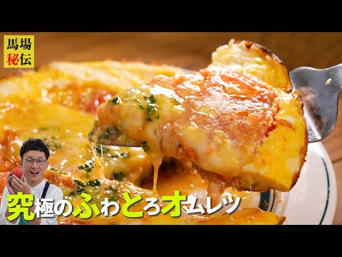 【1人前160円！包まない新感覚トマトオムレツ】誰でもふわっとろにできちゃいます♪