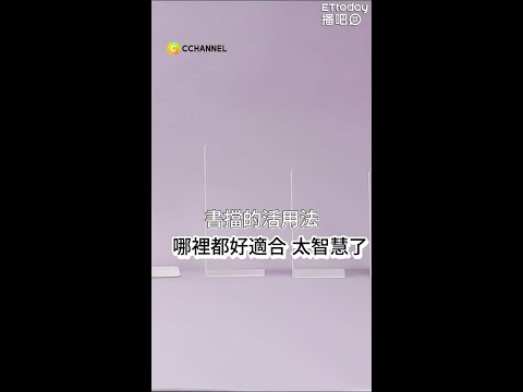 【C CHANNEL】書擋的活用法 #Shorts