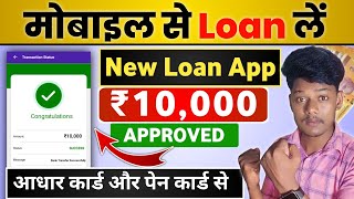 New loan app | 2025 loan app