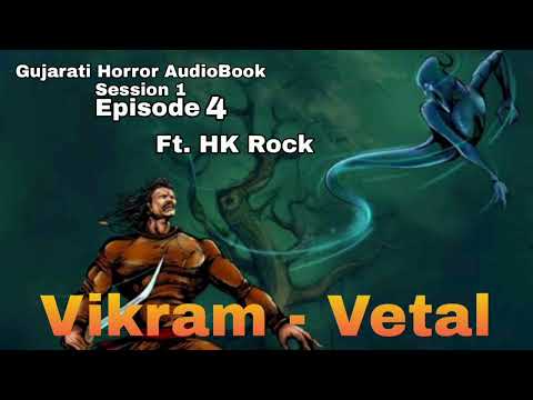 Vikram Vetal | Gujarati Horror AudioBook | S1 E4 Ft.HK Rock