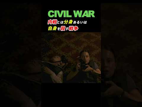 ＃シビルウォー #civilwar 感想「内戦とは、分身あるいは、自身を殺す戦争」