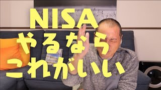 私のつみたてNISA銘柄はコレ