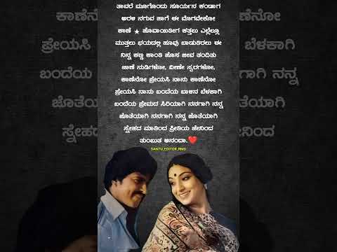 ❤️ತಾವರೆ_ಮೊಗ್ಗೊಂದು❤️#viralshorts#shorts#kannada#trending#lyrics#old_songs