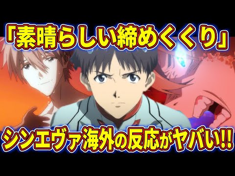 【ゆっくり解説】旧劇場版も大人気⁉エヴァの海外の反応まとめについて徹底考察‼【エヴァ解説】