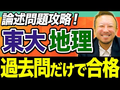 【チリモリ式東大攻略】過去問演習は解答に注目！赤本一冊で論述力を極める方法