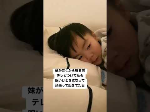 妹が泣くから寝る前テレビ付けながら寝かし付けしてたらきになって眠いのに頑張って起きてた日笑