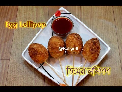 মুশকিল আসান রেসিপি - ডিমের ললিপপ | EGG LOLLIPOP RECIPE