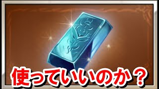 テラ・アダマントの使い道について 【十天衆戦記/グラブル】