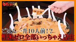 【本能型】値段・量ざっくりラーメン店主＃２　The ramen shop owner who is vague about prices and portions part2