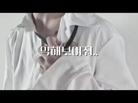 남자 ASMR | "약해 보여줘.." 나를 마음대로 하고 싶어 하는 남자친구