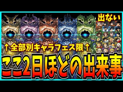 パズドラの集金体制、上限解放されてしまう。【マガジンコラボ・新億兆チャレンジ・アグリゲート】