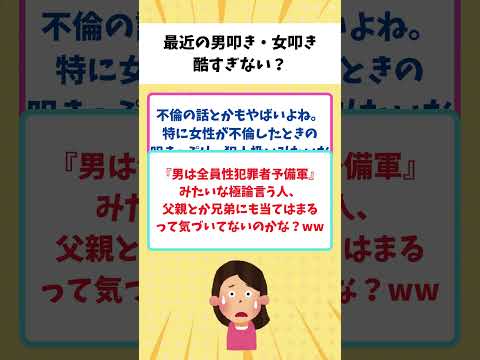 【有益】最近の異性叩き、酷すぎない？【ガルちゃん】