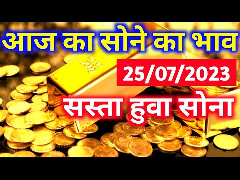 Today Gold Rate|Today Gold Price|Aaj Ka Sone Ka Bhav|