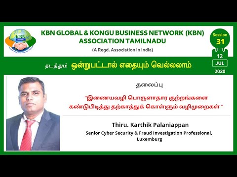 KBN GLOBAL - ஒன்றுபட்டால் எதையும் வெல்லலாம் SESSION - 31