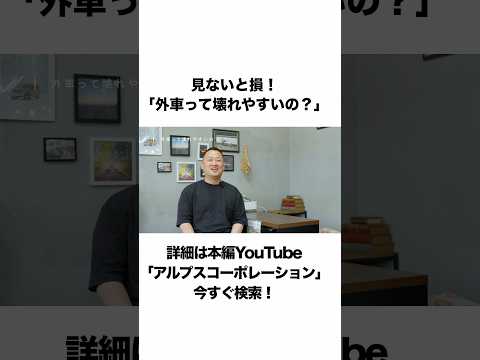 外車って壊れやすいのか？| alps corp. #shorts