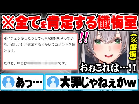 全てを肯定するシスターノエル懺悔室にこの場に及んで続々と集まる懺悔マシュマロたちｗ【ホロライブ 切り抜き 白銀ノエル マシュマロ】