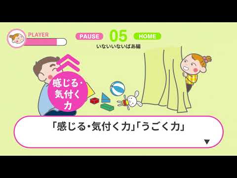 「遊び」は「学び」【いないいないばあ編】