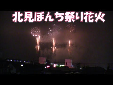 北見ぼんち祭り花火2023/7/16