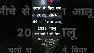 2024 new year shayari l shayari l 2024 l new year status#2024#2024newyear#shorts#2024status#viral