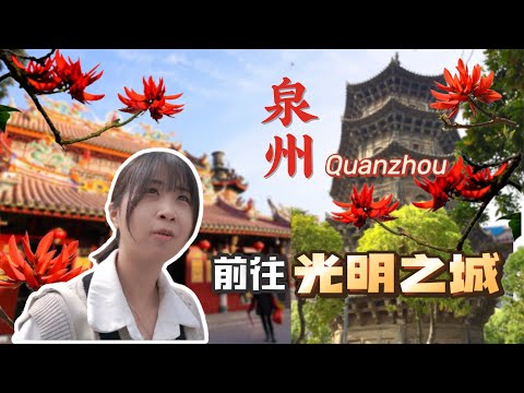 Fujian Quanzhou｜Why this city so popular in China recently?